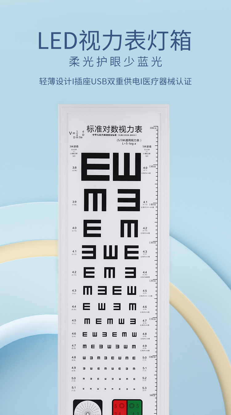 标准对数超薄led视力表 儿童幼儿园家用5米2 5米测试国际视力灯箱 2