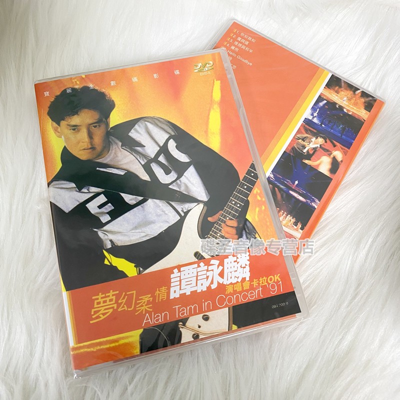 正版谭咏麟91谭咏麟梦幻柔情演唱会卡拉okdvd