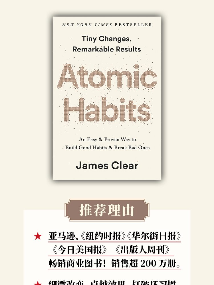 原子习惯英文原版atomic Habits 建立好习惯打破坏习惯an Easy Proven Way To Build Good Habits经管畅销书平装搭比从前更好 摘要书评试读 京东图书
