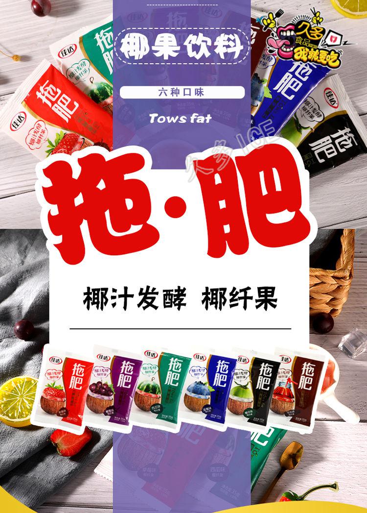 佳达拖肥35g怀旧宿舍零食椰果肉果冻布丁饮料托肥混合口味35g20袋可乐