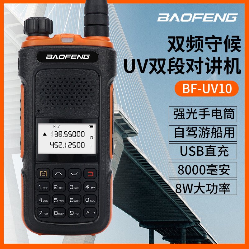 宝锋baofeng 宝峰自驾游双发射对讲机大功率双频双守户外步话机自驾游
