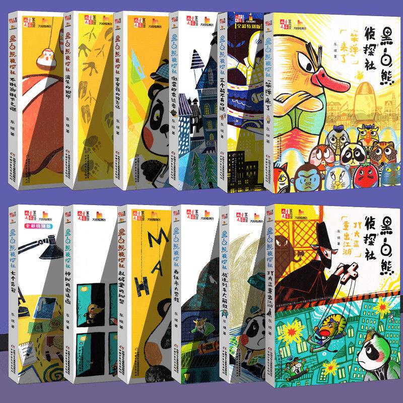 《黑白熊侦探社笨弹来了小学生三四年级课外阅读故事书侦探推理小说