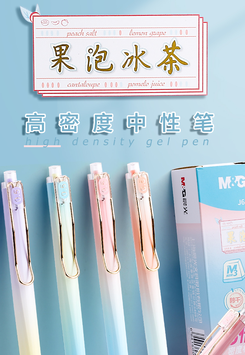 晨光(mg)晨光优品限定果泡冰茶系列按动中性笔学生用速干0.