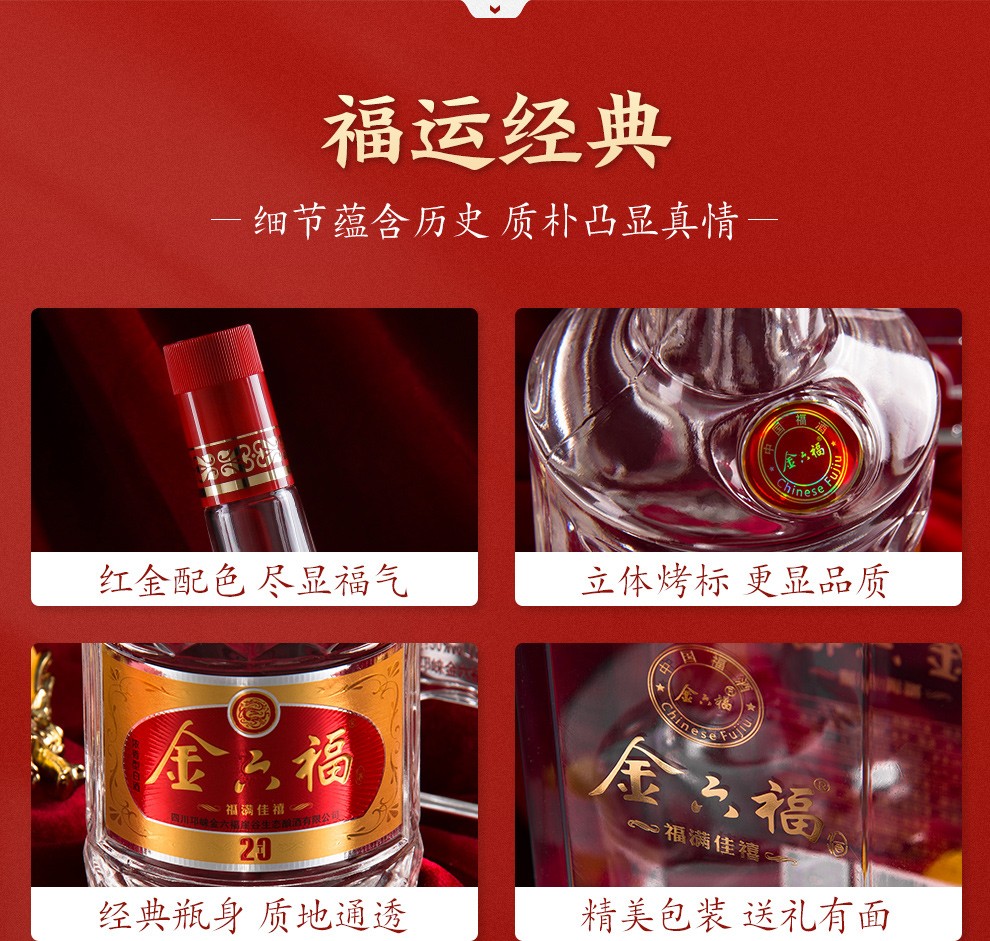 送礼年货金六福福满佳禧t2050度浓香型白酒纯粮食酒婚宴喜酒商务送礼
