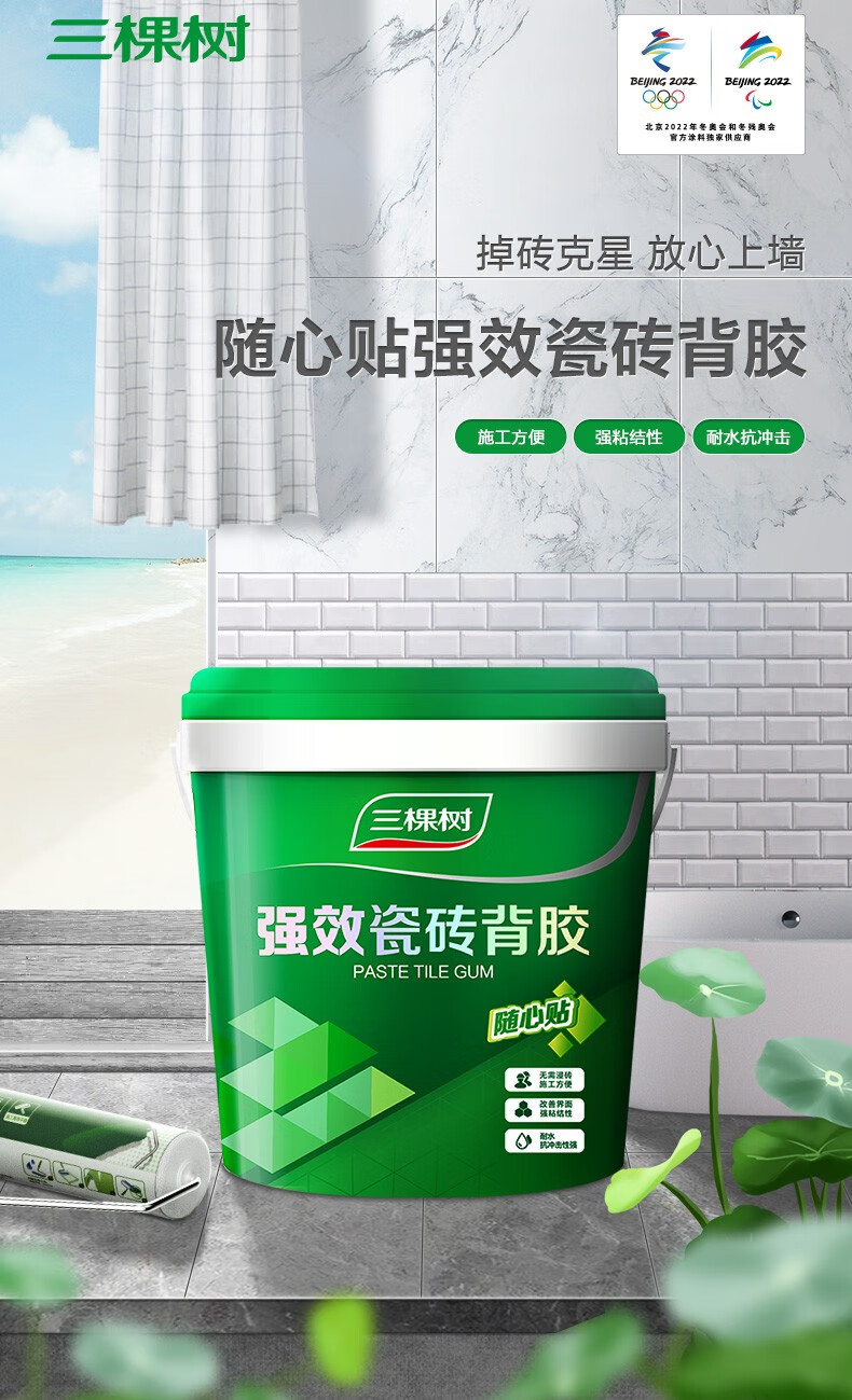 三棵树瓷砖背胶玻化砖瓷砖胶修补粘合剂背涂胶贴砖伴侣粘瓷砖的强力胶
