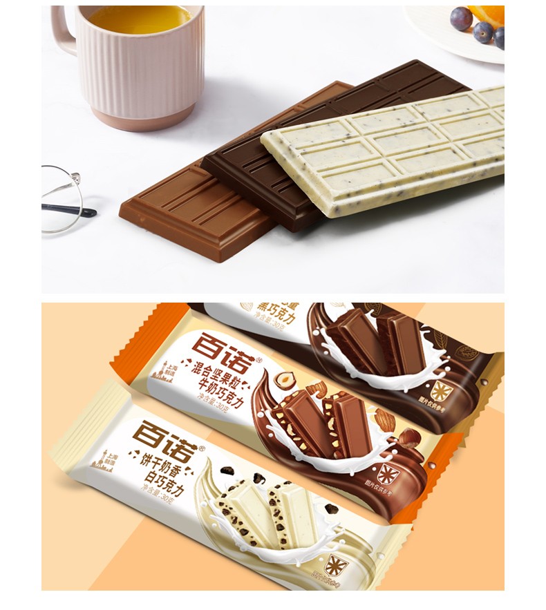 百诺丝滑牛奶巧克力办公室休闲零食送女友年货零食30g饼干奶香白
