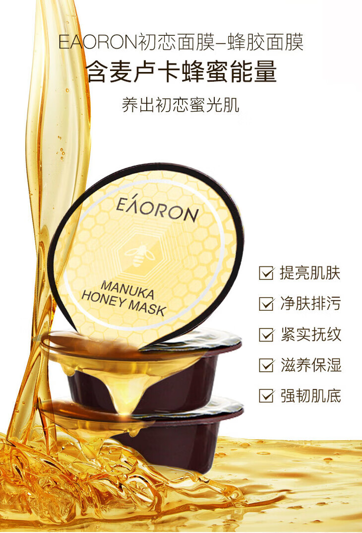 澳容（EAORON）Eaoron澳洲提亮8个肤色紧致保湿进口蜂毒面膜10ml*8个提亮肤色紧致淡纹滋养保湿详情图片7