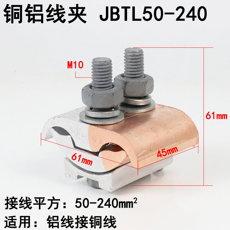 銅鋁過渡線夾jbtl異型並溝線夾電線併線夾大線纜t型跨徑分支接頭不帶