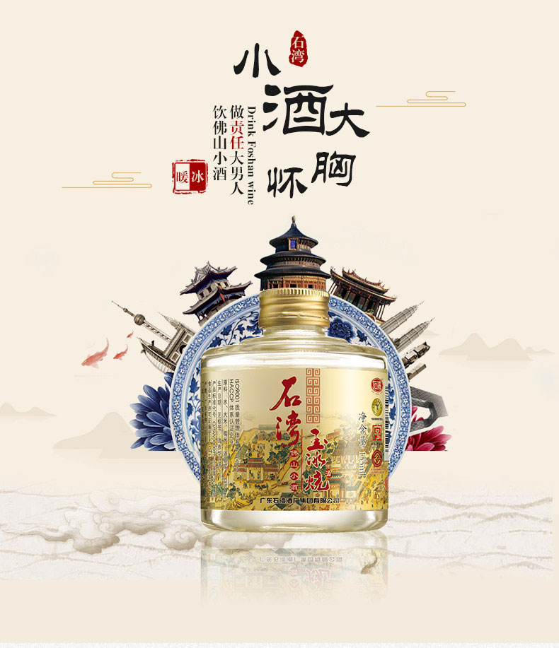 石湾酒厂集团33度石湾玉冰烧佛山小酒155mlx6瓶白酒礼盒装33度佛山小