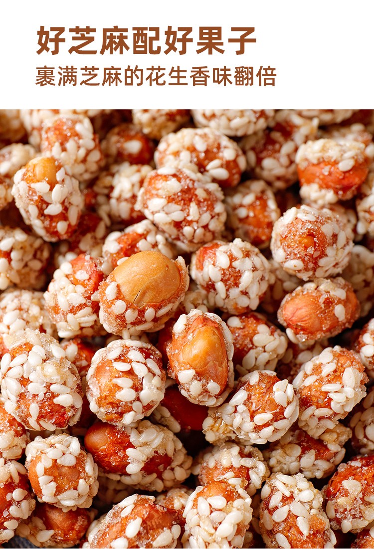 香酥琥珀花生米500g芝麻蜂蜜多味红皮脆豆散装优选裹满芝麻琥珀花生