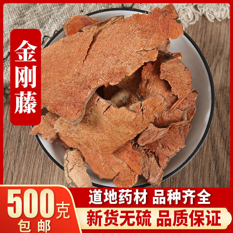 花初醒中药材 菝葜 金刚藤 滕头 金刚根 新鲜干货 5克【图片 价格
