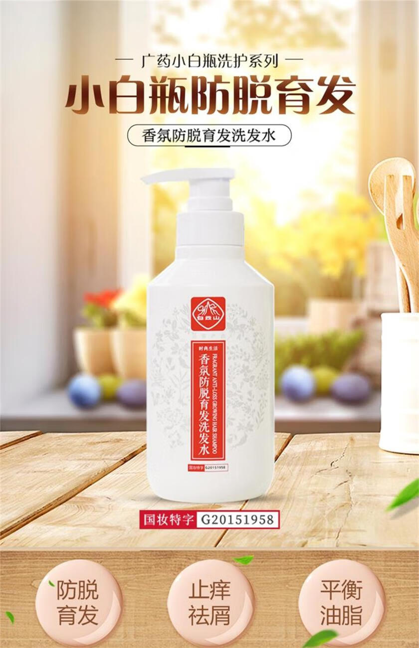 广药白云山敬修堂侧柏叶防脱育发洗发水控油蓬松男士去屑止痒去油白云