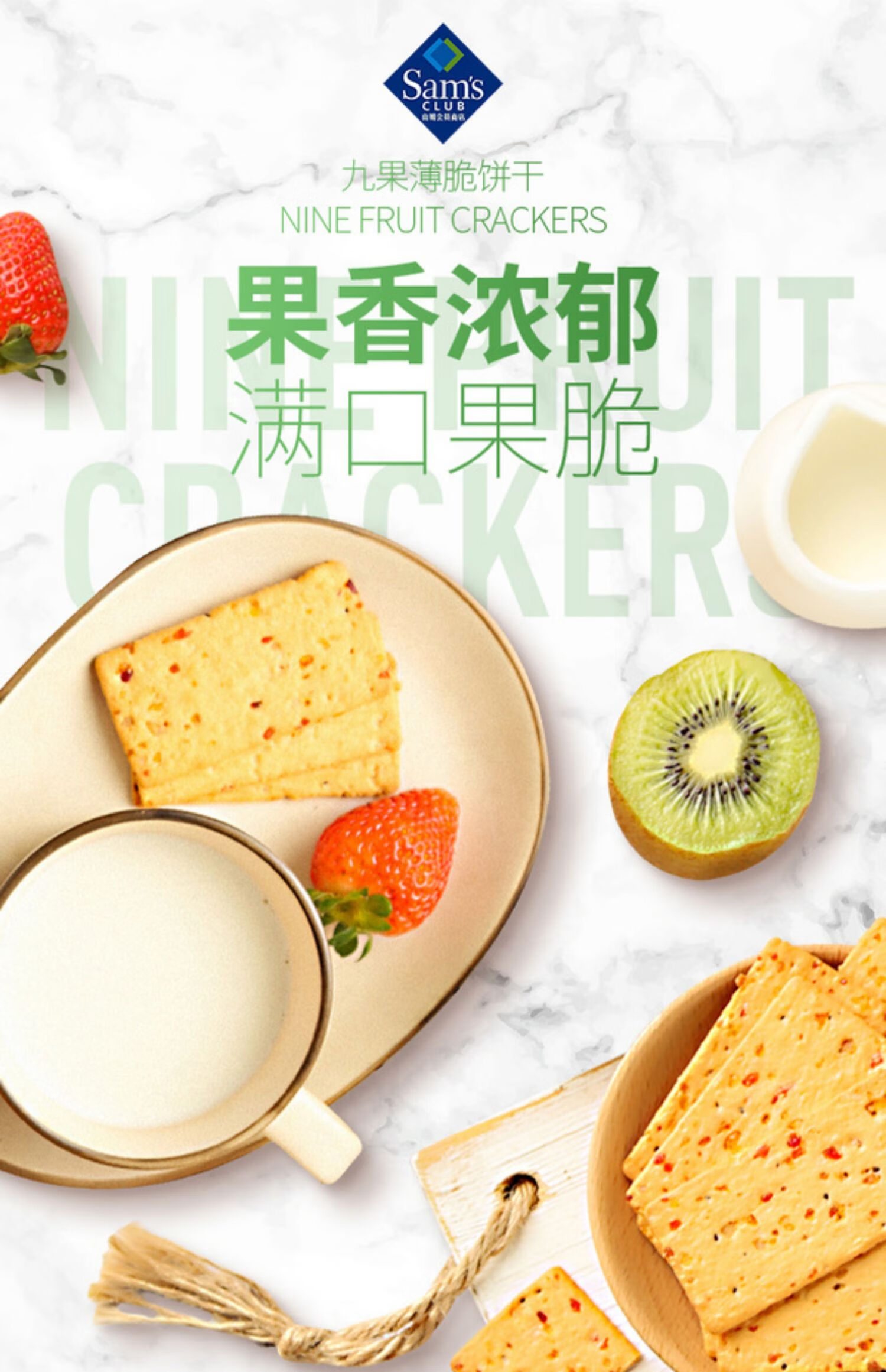 members mark山姆tafe九果薄脆饼干 1.2kg添加奇亚籽独立小袋包装 1.