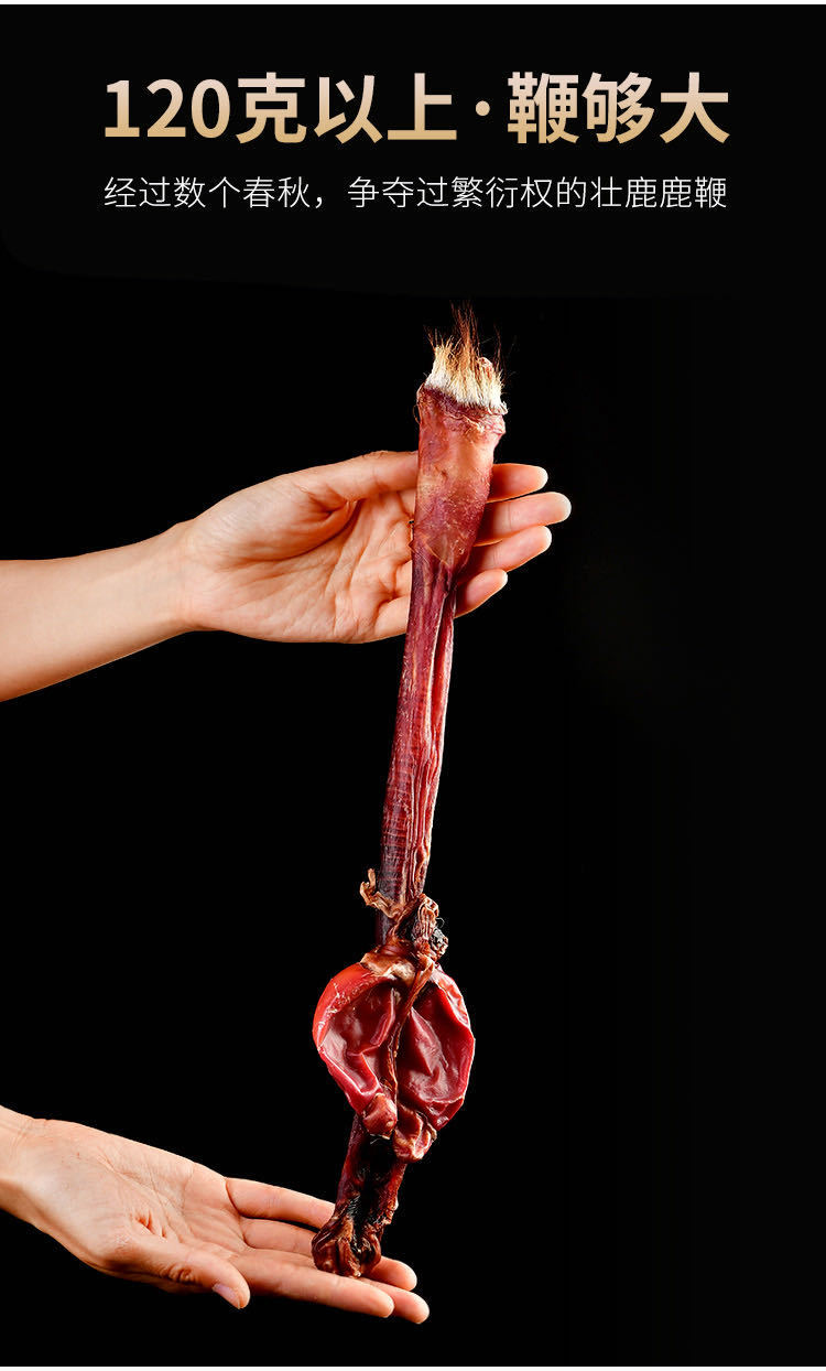 整只鹿鞭片鹿茸片泡酒男性滋补品泡酒药材 梅花鹿鹿鞭180克左右【图片