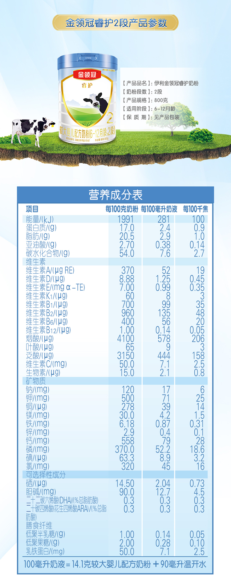 伊利金领冠睿护1段800g新生儿婴儿配方宝宝奶粉新西兰进口罐