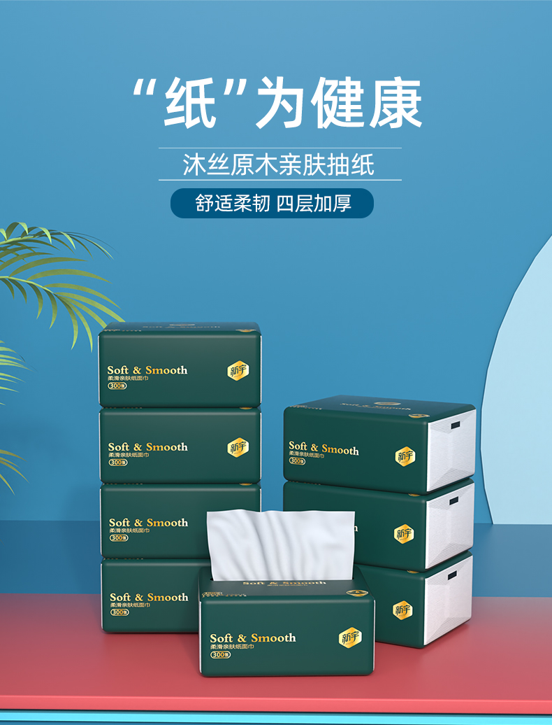 沐丝抽纸批发家用家庭装面巾纸抽300张60包