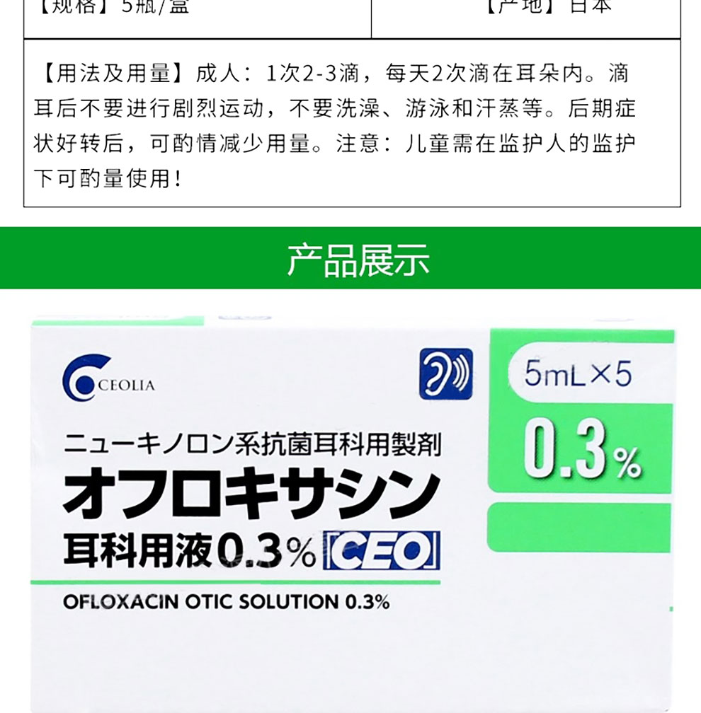 日本直郵takeda武田製藥千壽滴耳液中耳炎外耳炎耳道炎出膿5ml瓶5mlx3