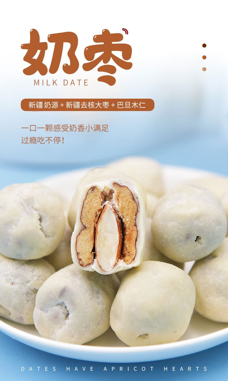 牧民人家新疆奶枣巴旦木夹心红枣奶酪枣奶芙奶酪独立包装袋装方便零食
