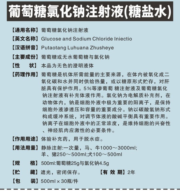 促反刍液兽用大输液碳酸氢钠钙磷镁产后营养兽药硼葡萄酸钙注射液09