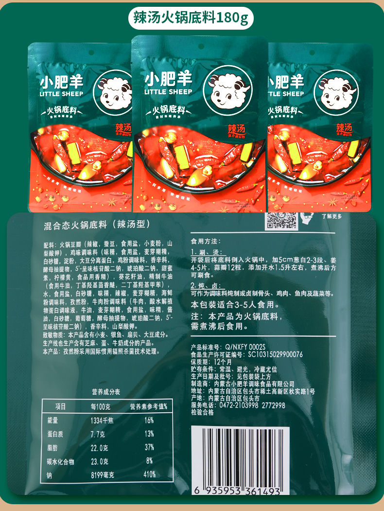 小肥羊火锅底料小肥羊清汤辣汤番茄火锅底料粉质蘸料串串香麻辣烫调料