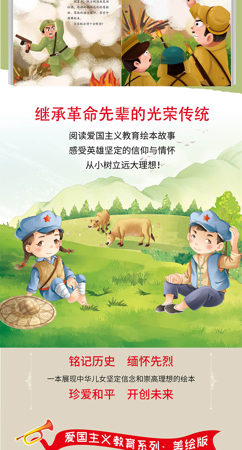 狼牙山五壮士中国革命红色经典文学丛书爱国主义教育系列绘本连环画非