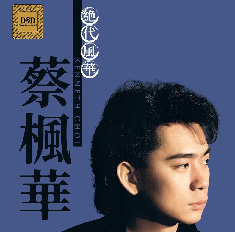 原装正版唱片 蔡枫华专辑 倩影 精选怀旧经典粤语老歌流行音乐 cd碟片