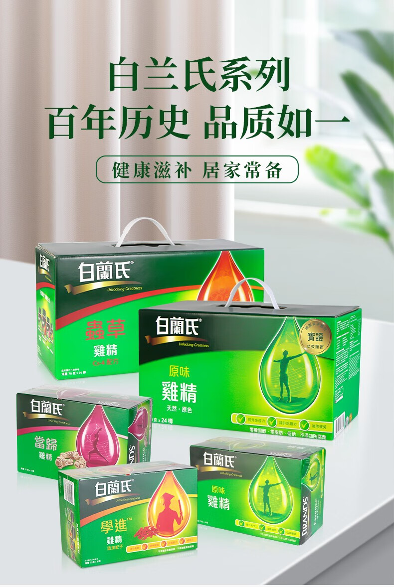 【jd快递】原装进口白兰氏鸡精系列 补充精力体力熬夜饮品瓶装 虫草