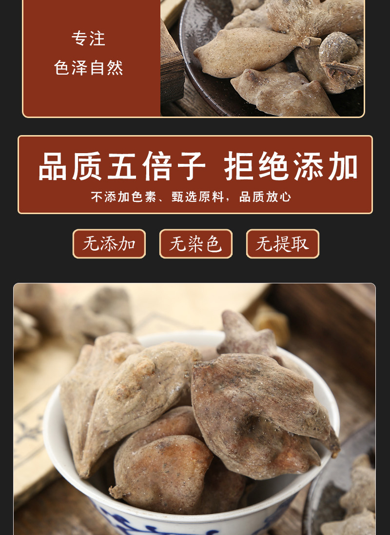 同仁堂中药材五倍子500g克百虫仓文蛤盐麸叶上毬子新货【图片 价格