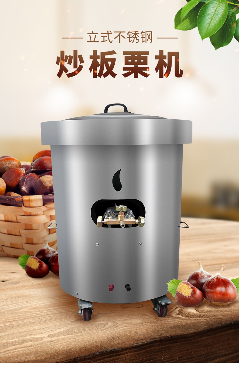 猎钢狼糖炒板栗机器全自动商用小型立式燃气炒毛栗子炒货机摆摊机器25