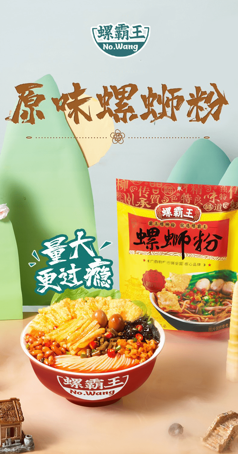 螺霸王螺蛳粉330g袋广西柳州特产自水煮热方便杨原味米粉丝过速食螺师
