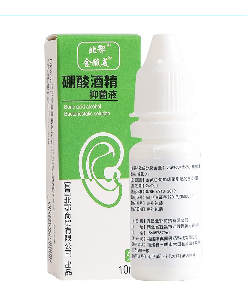 4%硼酸酒精滴耳液孕妇耳朵清洁液化脓用剂 水杨酸酒精滴耳液中耳霉菌