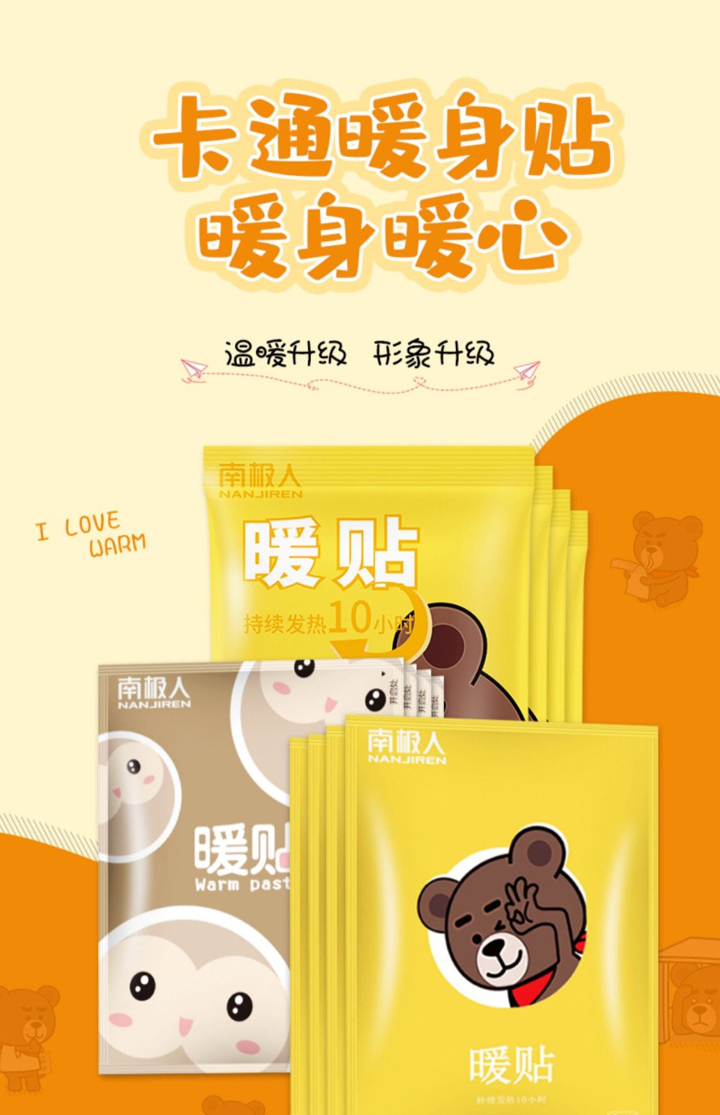 南极人nanjiren暖贴宝宝贴自动发热冬季100片防寒保暖身暖足暖膝暖腰