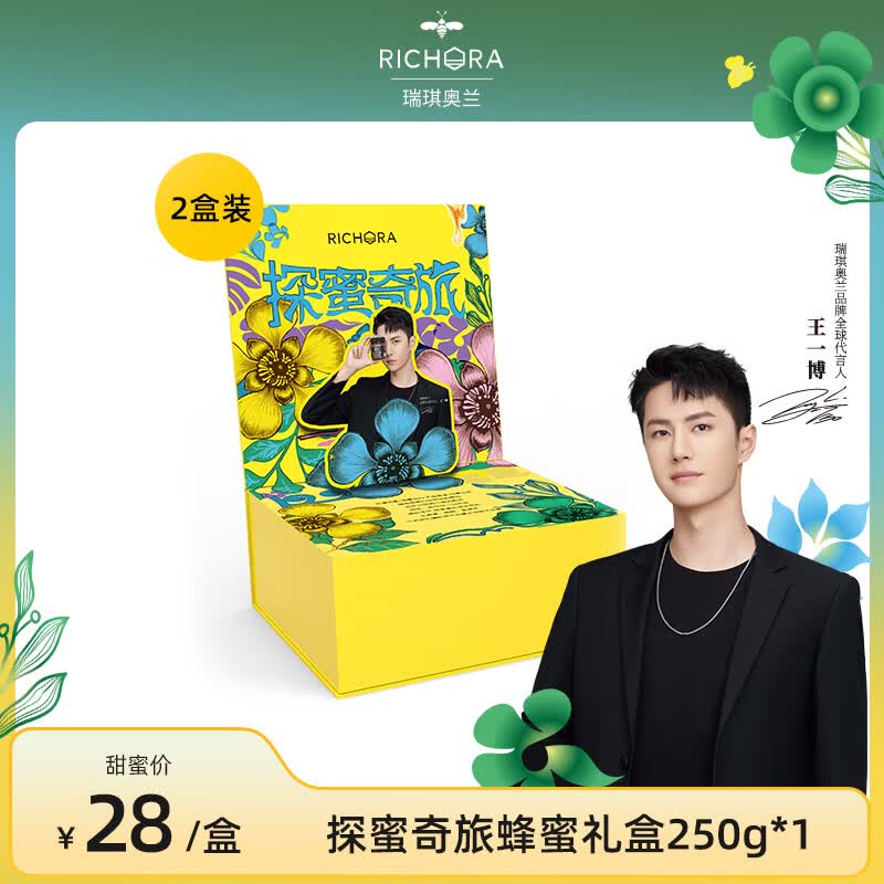 王一博代言瑞琪奥兰新西兰麦卢卡蜂蜜礼盒空盒专用链接单拍不包邮瑞琪
