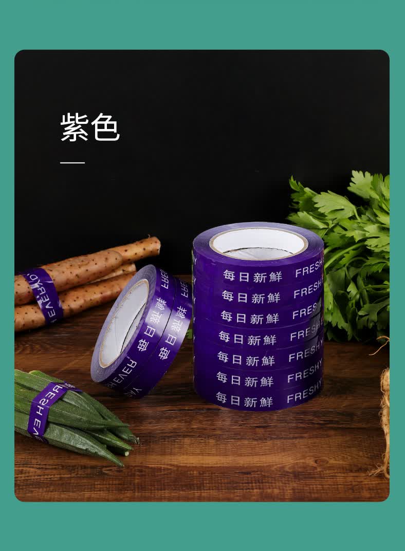胶带捆菜胶带蔬菜捆绑彩色超市扎菜绑菜红绿果蔬扎口每日新鲜捆扎生鲜