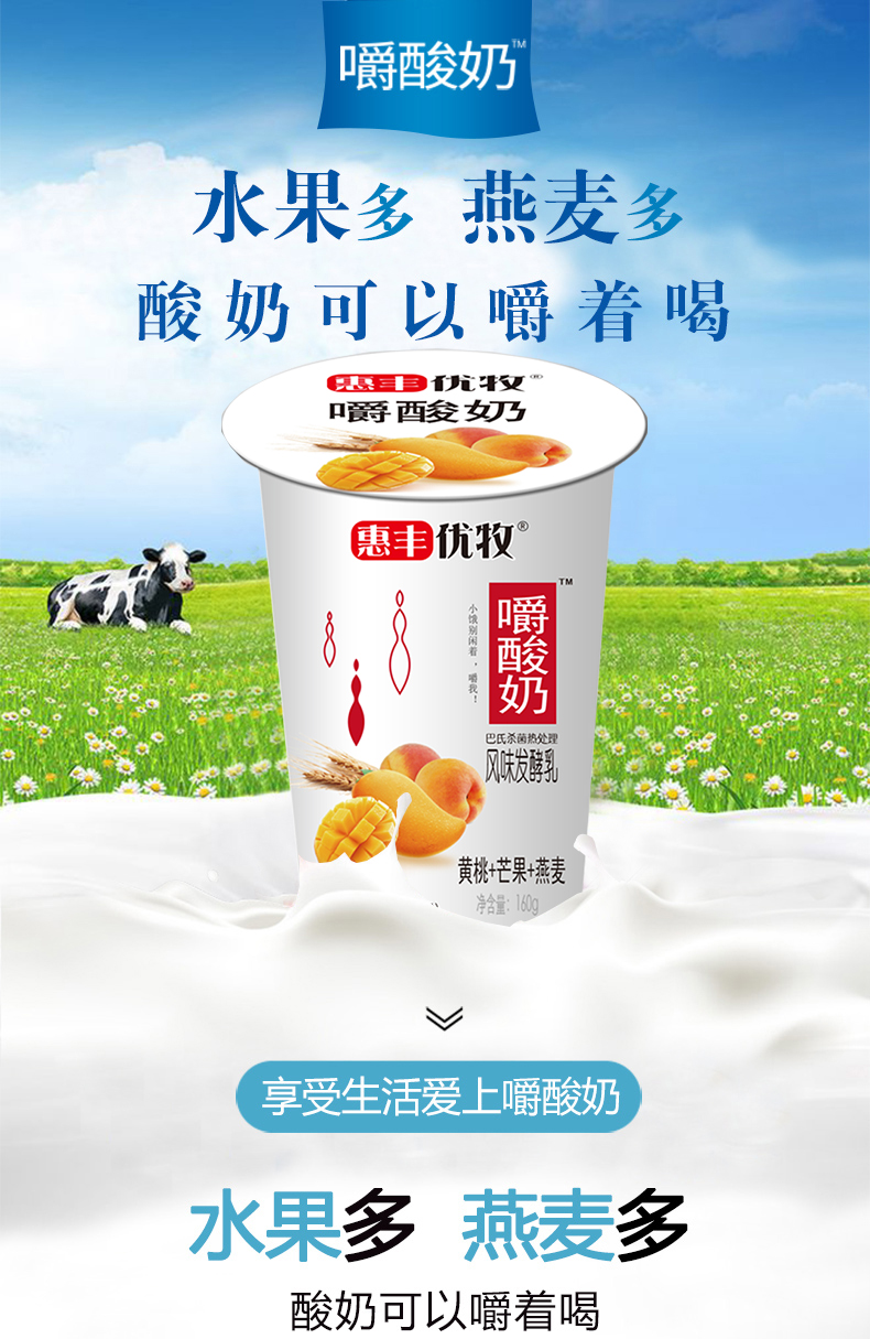 惠丰嚼酸奶黄桃芒果草莓桑葚燕麦酸奶益生菌鲜奶早餐奶鲜牛奶酸奶整箱