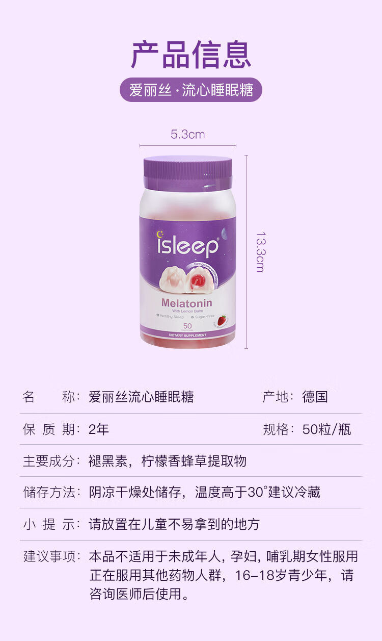 isleep爱丽丝睡眠糖提高质量流心软糖 【1瓶装】50粒/瓶