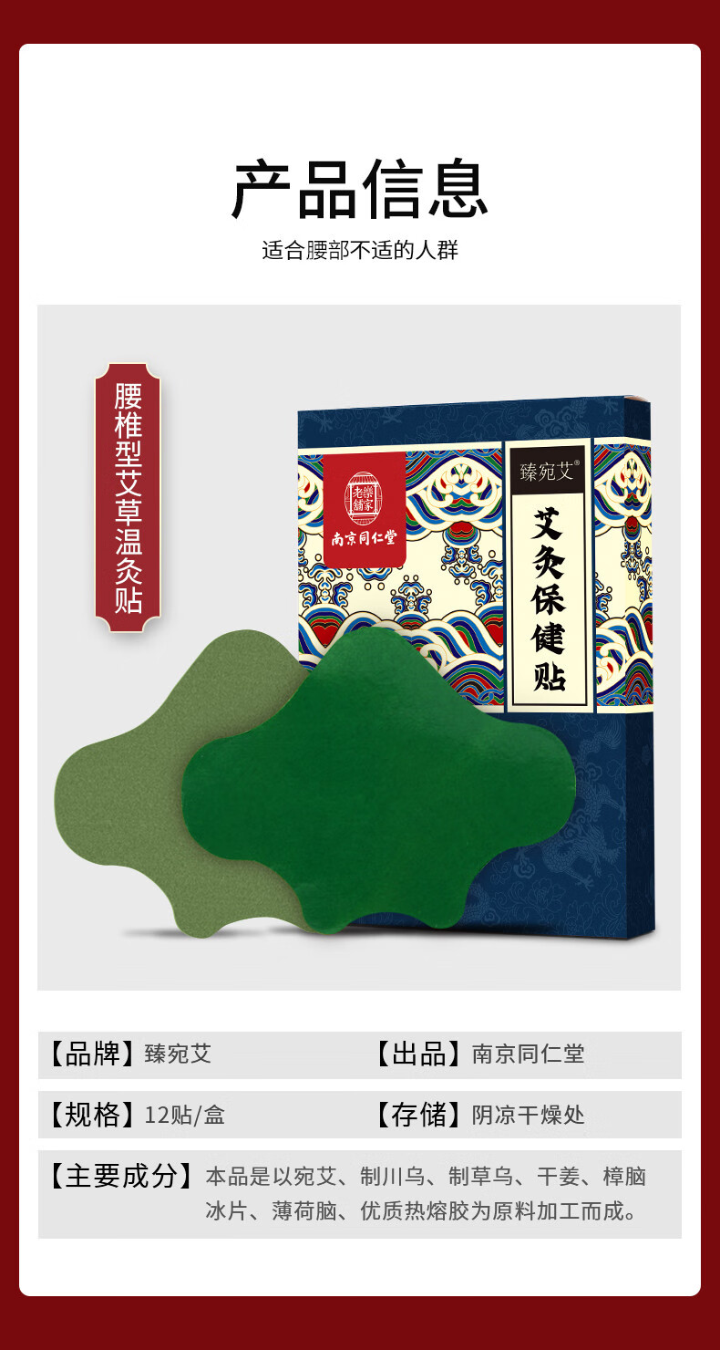 专营精品南京同仁堂臻宛艾艾草腰椎贴肩颈腰贴酸痛热敷生姜贴百年腰