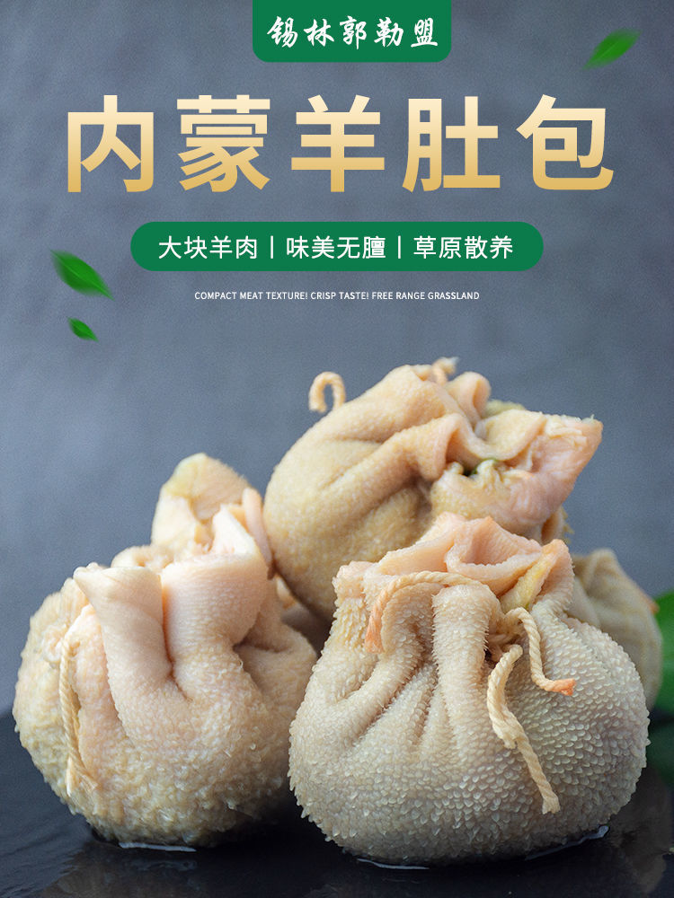 4斤内蒙古肚包肉羊肚包羊肉羊肚包羊脑新鲜羊肉清真1斤生鲜康胜谊肚包