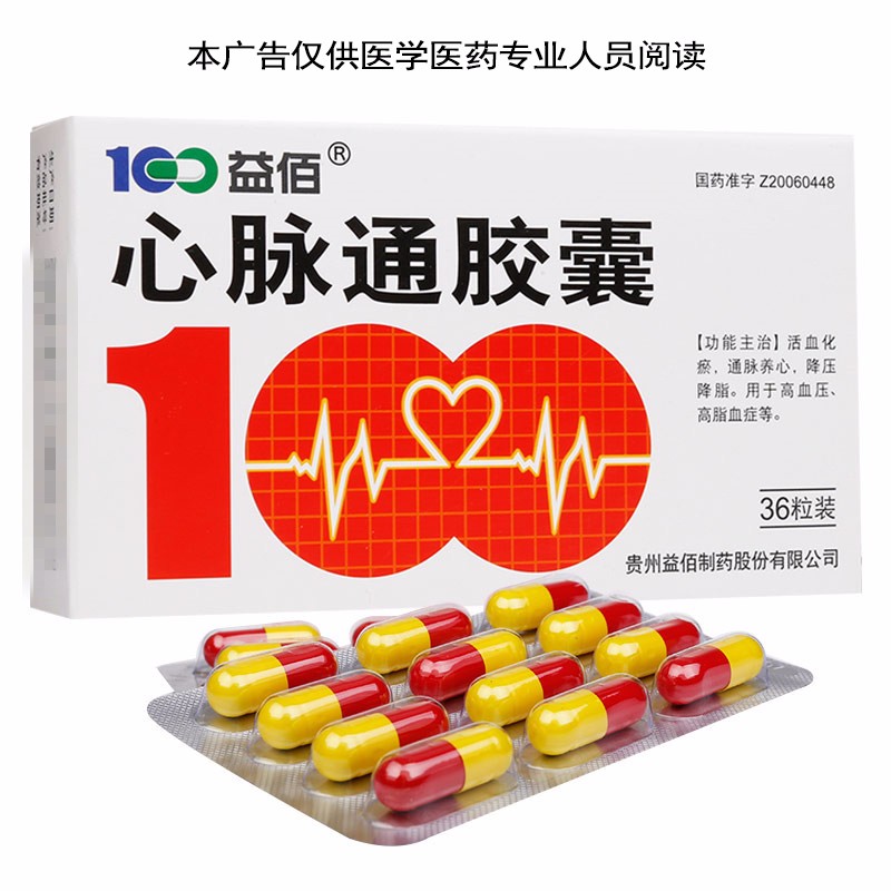 益佰 心脉通胶囊 0.