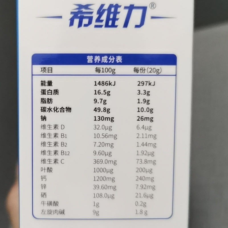 古保堂希维力锌硒左旋肉碱复合营养素运动营养食品10袋/盒希维力 二盒