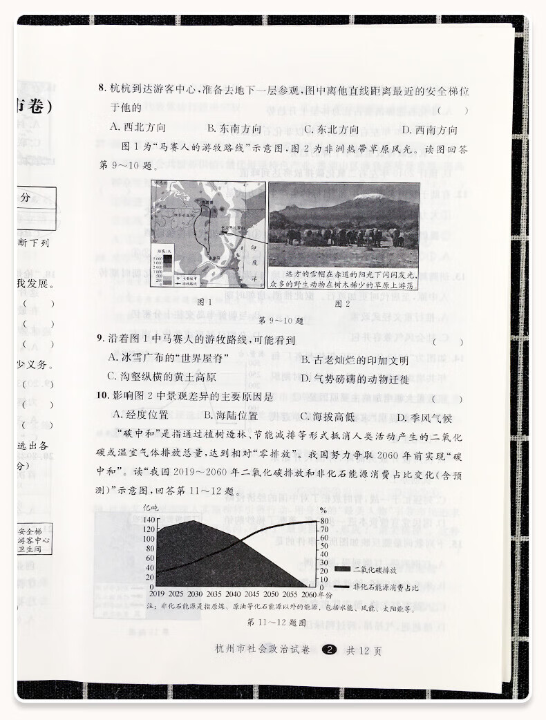 2024版浙江省中考试卷汇编语文数学语文试卷练习模拟真题英语科学社会政治三年真题模拟练习试卷题目考试复习 语文 浙江省详情图片19