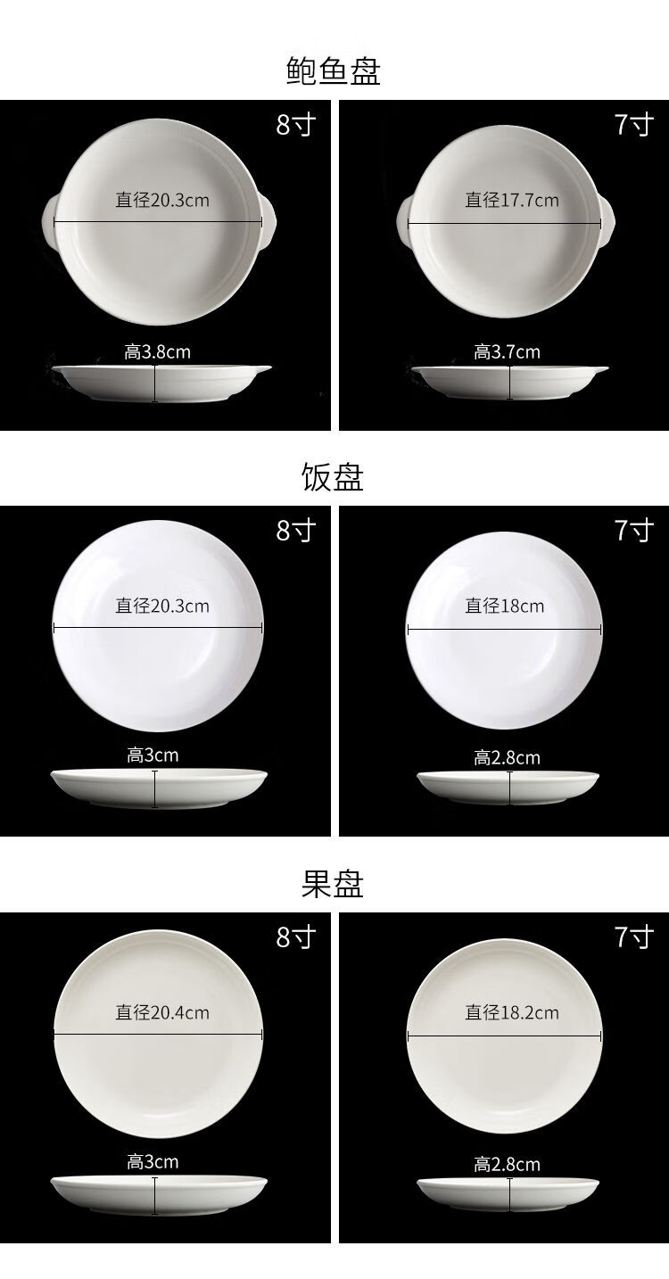 6个菜盘子家用陶瓷盘子酒店饭店餐馆纯白北欧圆盘平盘创意菜碟子7英寸