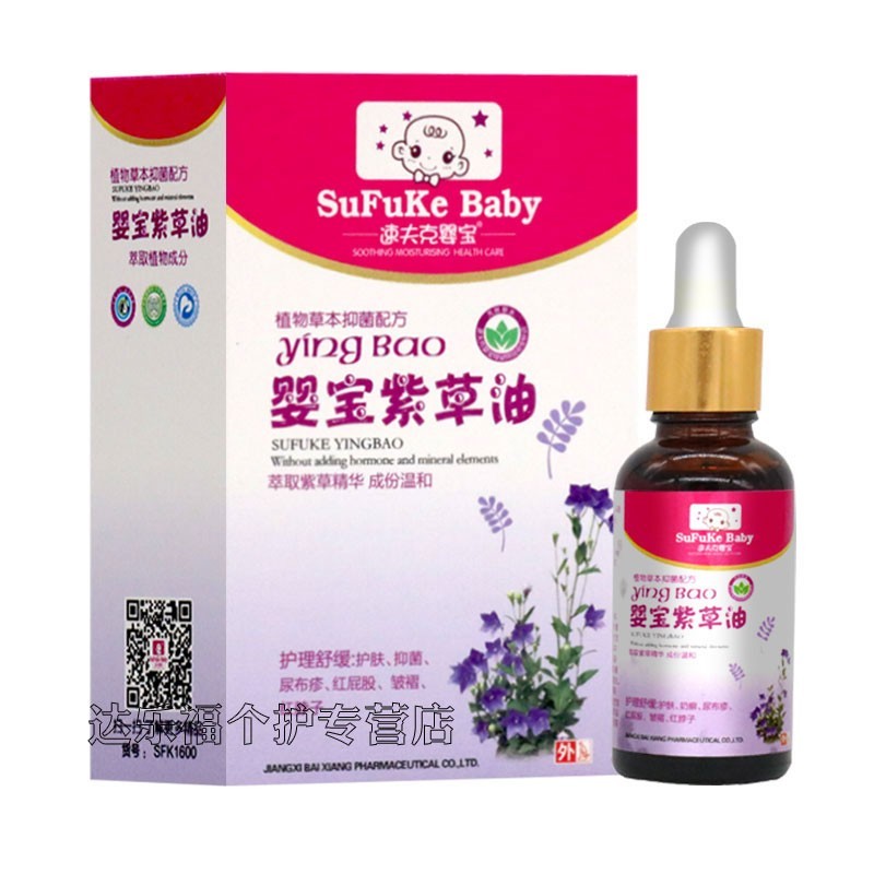 速夫克婴宝紫草油小儿孩童婴儿紫草油宝宝尿布红屁屁疹股褶皱红脖子1