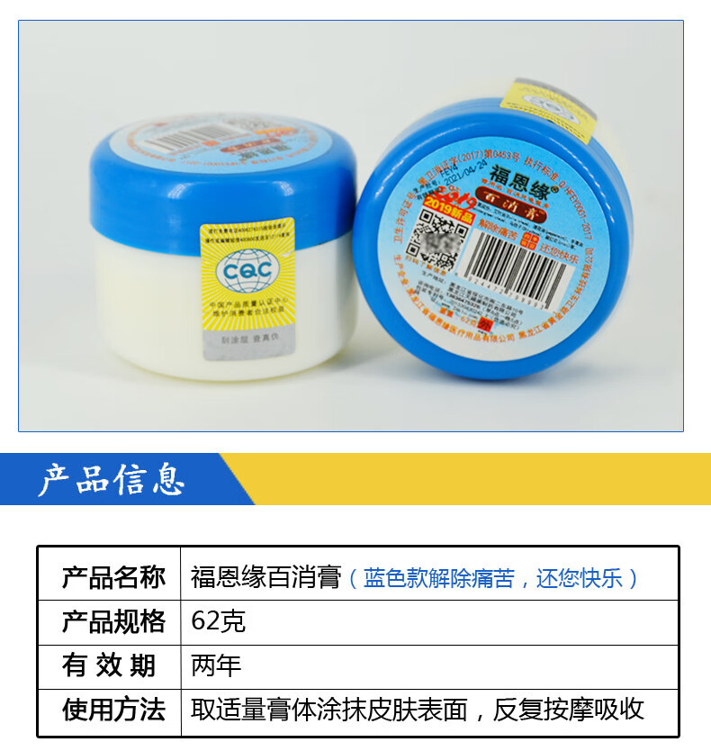 【大药房直售】黑龙江绥化福恩缘百消膏62g/瓶 红盖 均码【图片 价格