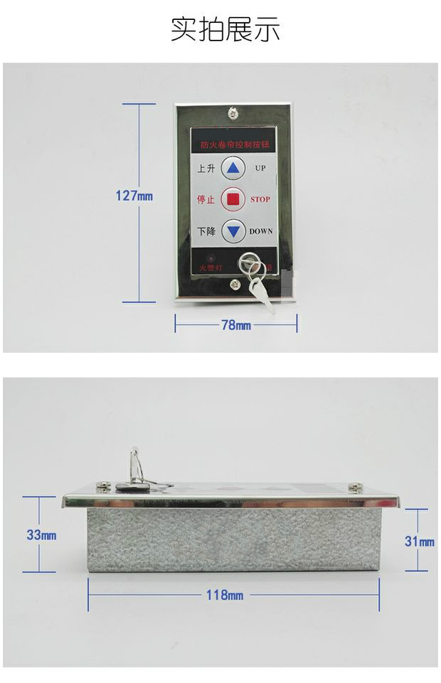 銀創防火捲簾門電動卷閘門消防控制開關盒手動起啟動按鈕面板電子鎖盒