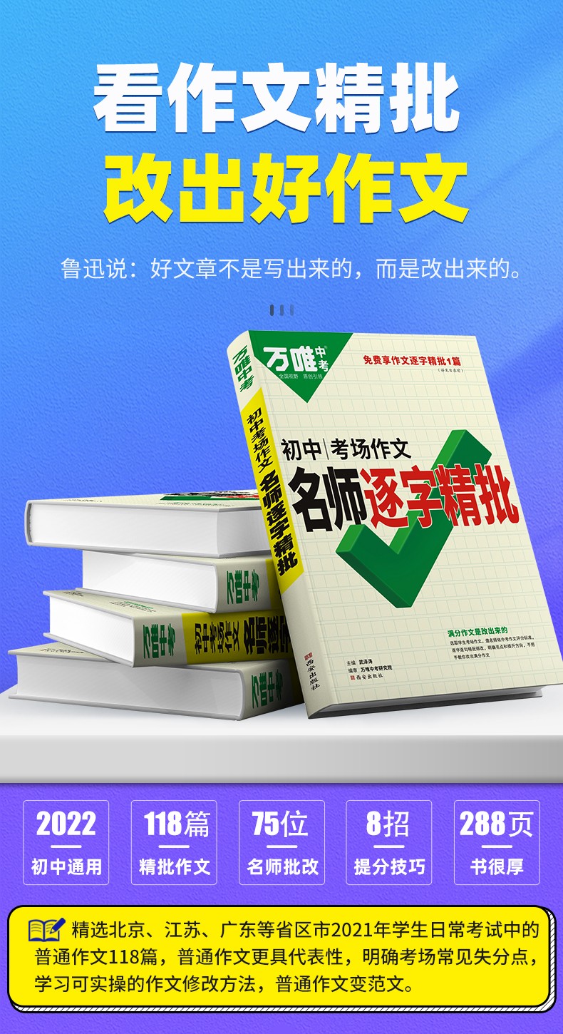 《2022万唯中考初中语文英语满分作文同步教范文初一初二初三考场作文