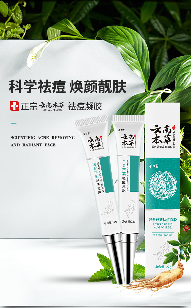 药房直售 云南本草祛痘膏淡化痘印祛痘霜痘坑痘疤闭口粉刺黑头去青春