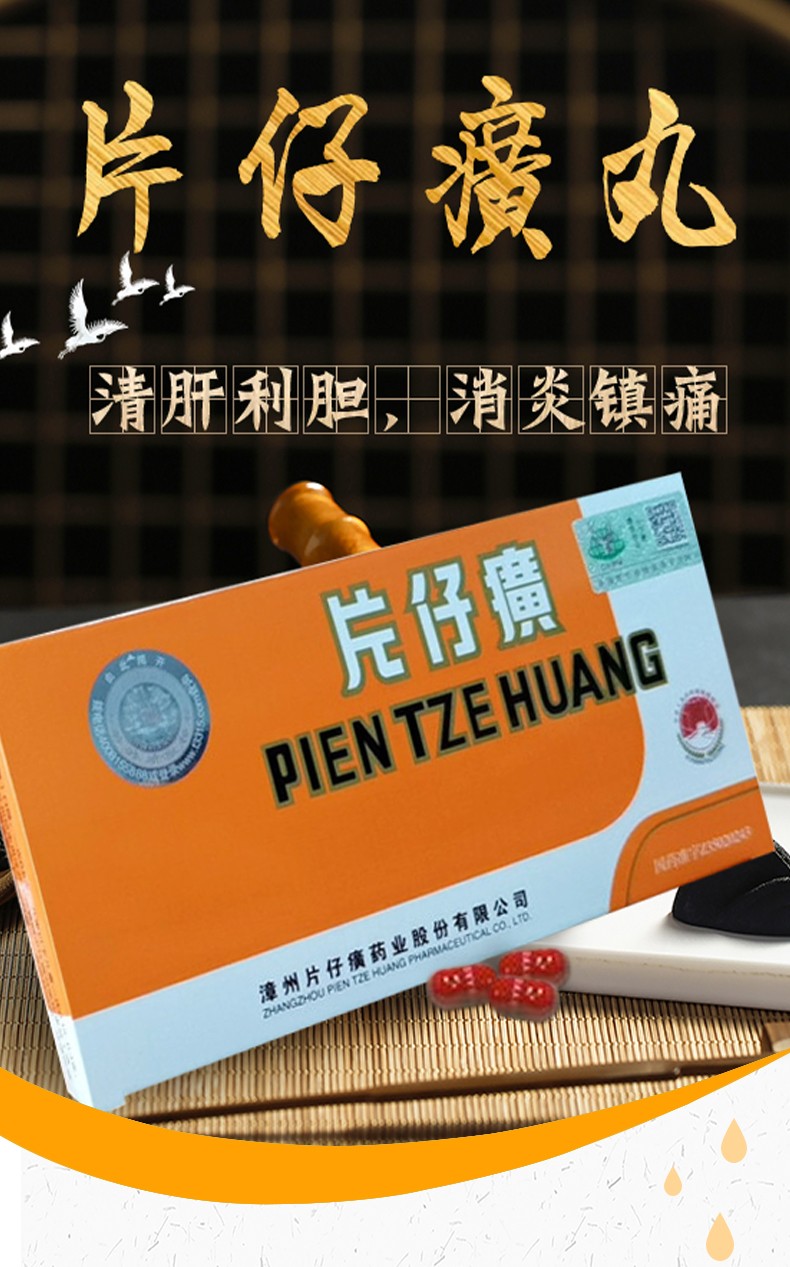 片仔癀丸药3g*1粒清热消毒消肿止痛凉血化瘀热毒血瘀