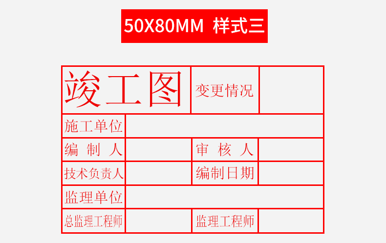 海博信标准竣工章竣工图章光敏印章制作定做标准5080竣工图长方形工程