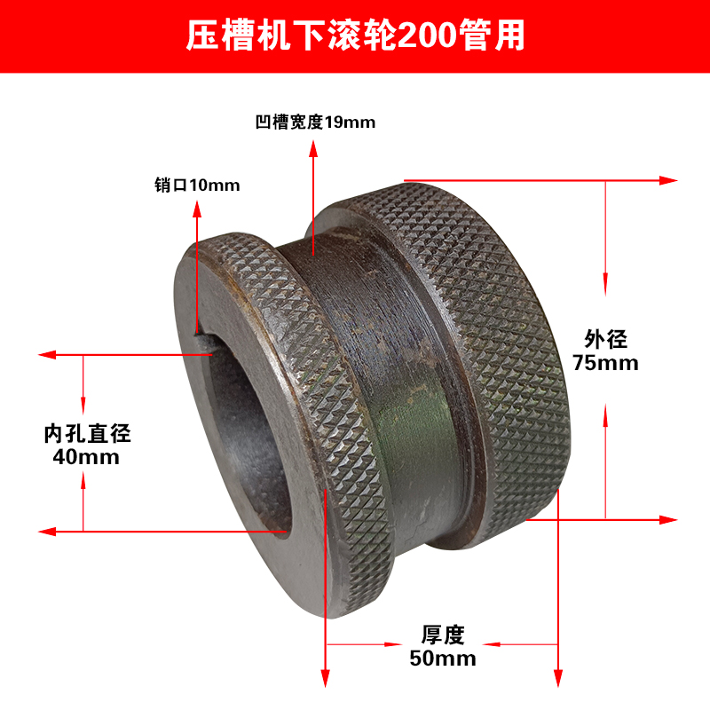 電動液壓滾槽機6580100壓輪滾輪壓槽機學義消防管道溝槽機配件6580